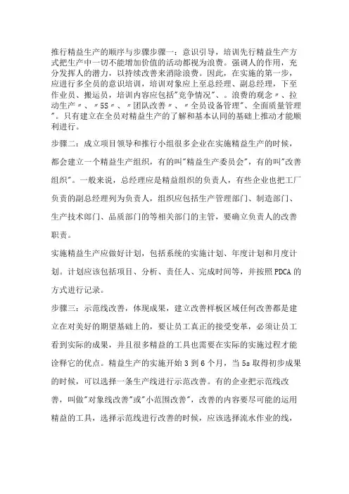 精益生产推行步骤