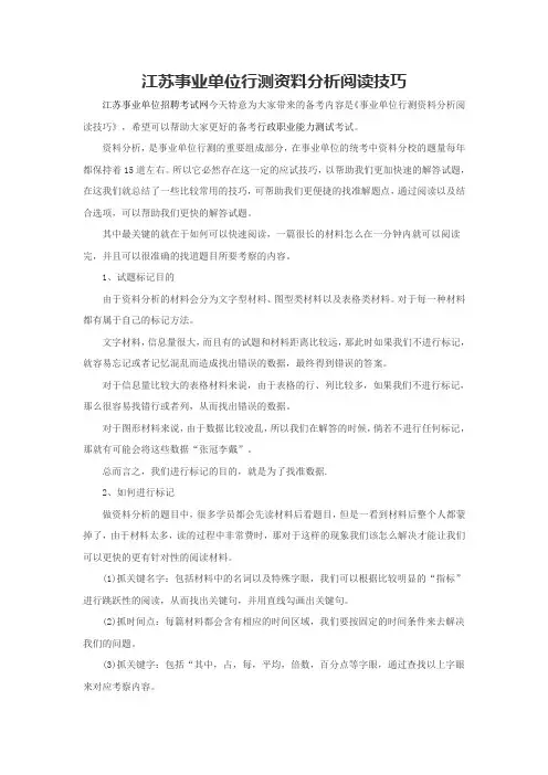江苏事业单位行测资料分析阅读技巧