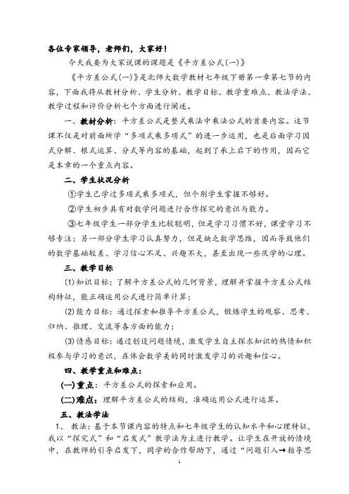 平方差公式说课稿[终]