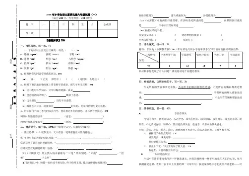 2018年小学生语文素养比赛六年级试卷