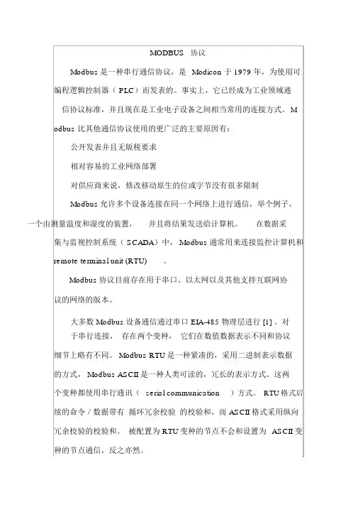MODBUS协议(功能码与报文解析)-485功能码
