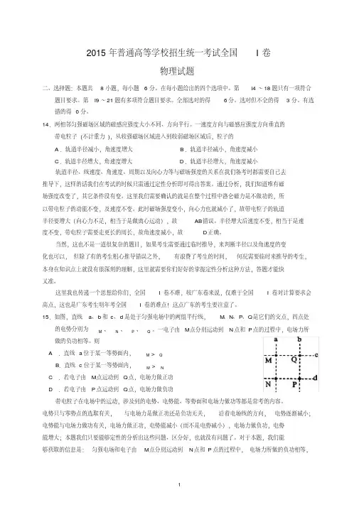 2015高考新课标全国I卷物理试题详解及分析