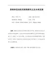 斯特林发动机的工作原理及其优缺点探究