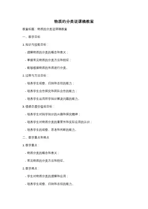 物质的分类说课稿教案
