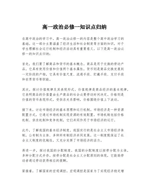 高一政治必修一知识点归纳