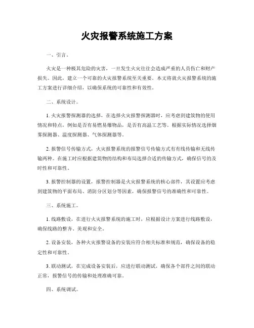 火灾报警系统施工方案