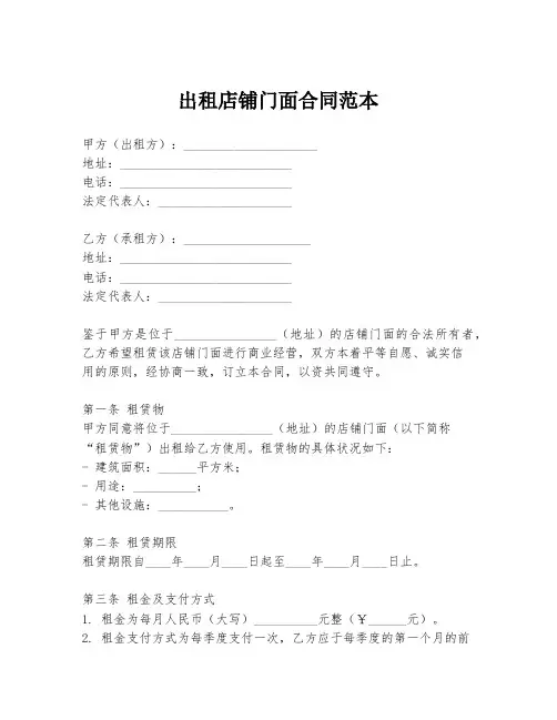 出租店铺门面合同范本