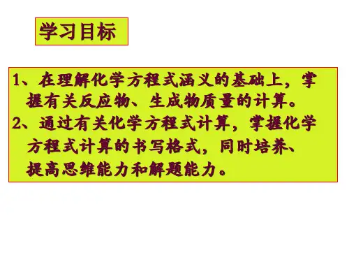 利用化学方程式的简单计算PPT课件8人教版