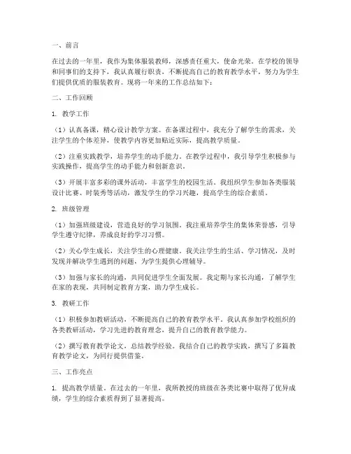 集体服装教师工作总结报告