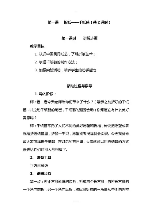 校本课程 ——手工折纸全册教案