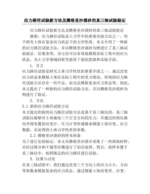 应力路径试验新方法及腾格里沙漠砂的真三轴试验验证