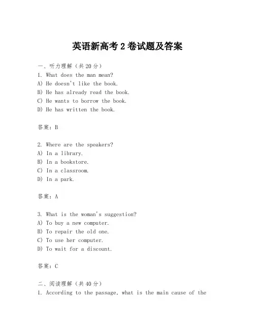 英语新高考2卷试题及答案