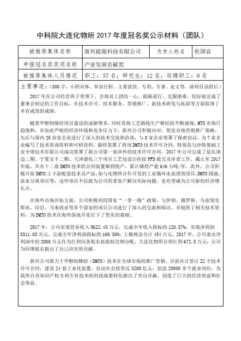 中科院大连化物所2017年度冠名奖公示材料(团队)