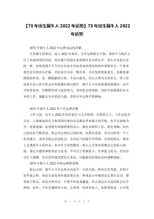 【73年出生属牛人2022年运势】73年出生属牛人2022年运势