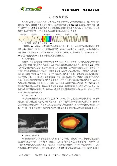 新人教版物理八年级上册《看不见的光》优质实录教案学案练习反思建议整体规划单元测试（定）