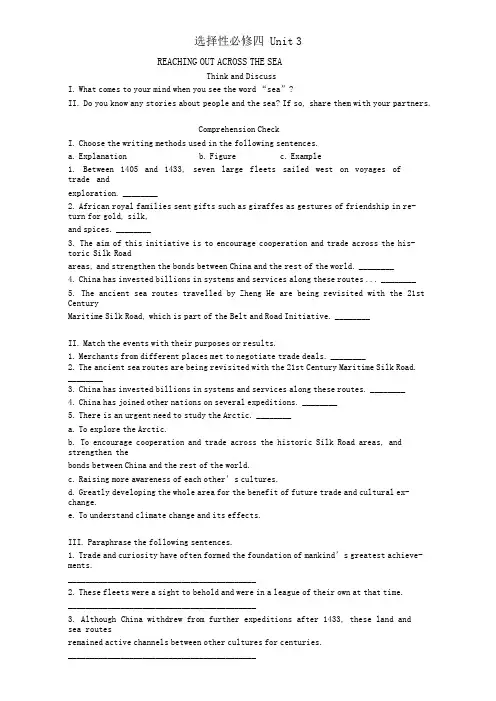 高中英语 人教版选择性必修第四册Unit3  Sea Exploration Reading and