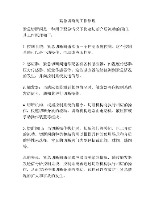 紧急切断阀工作原理