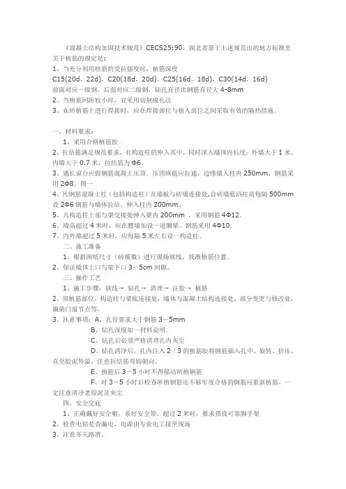 非常详细的植筋规范和注意事项