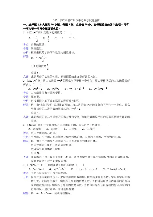 广东省广州市2021年中考数学试题(解析版)