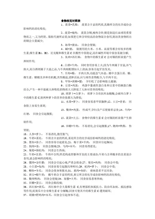 食物相生相克大全