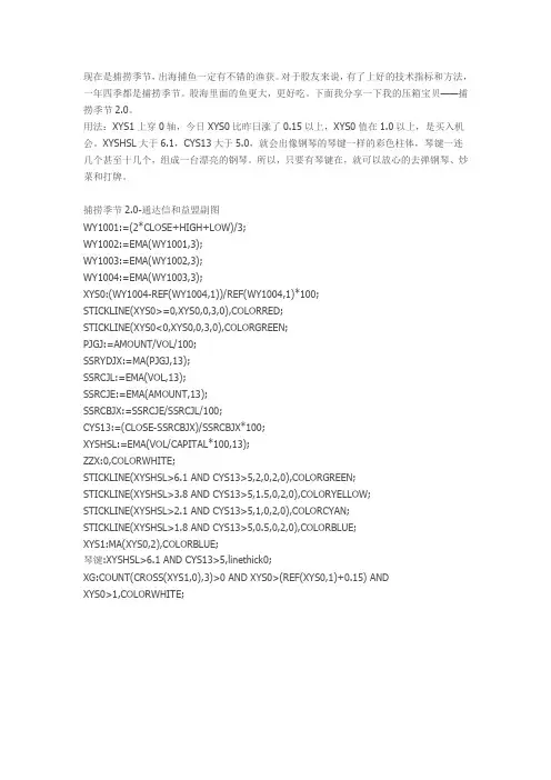 通达信 操盘手 捕捞季节2.0副图指标