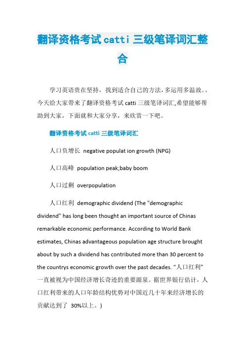 翻译资格考试catti三级笔译词汇整合