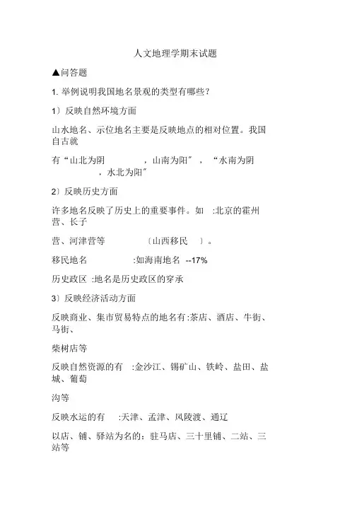 人文地理学期末试题