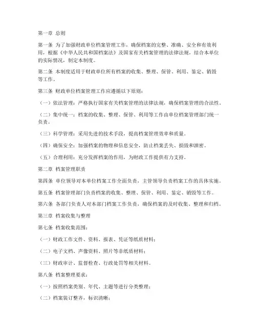 财政单位档案管理制度