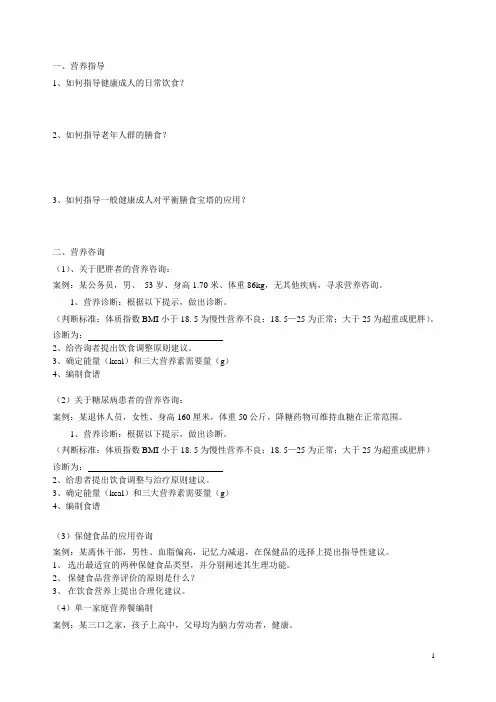 公共营养师复习资料(技能部分)