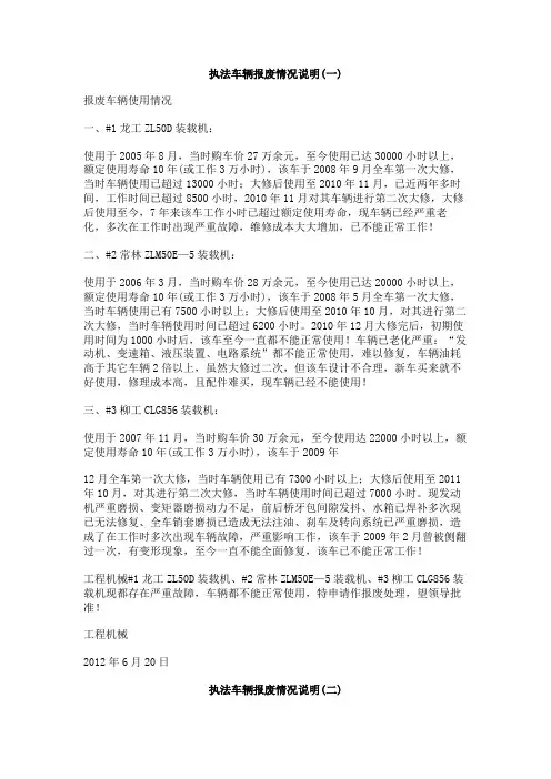 执法车辆报废情况说明