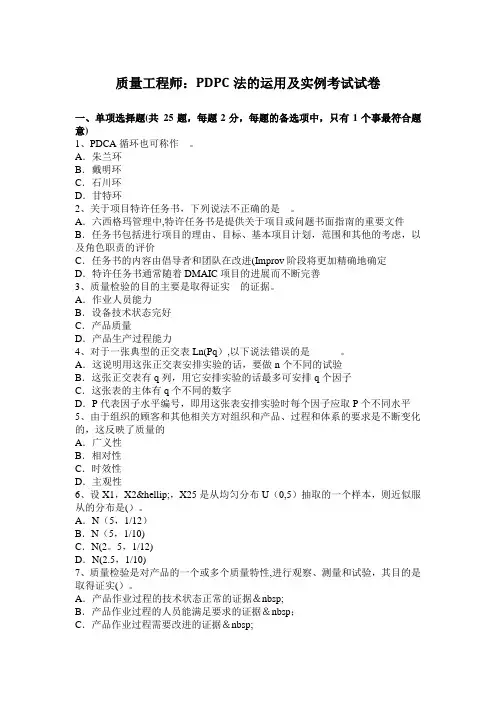 质量工程师：PDPC法的运用及实例考试试卷