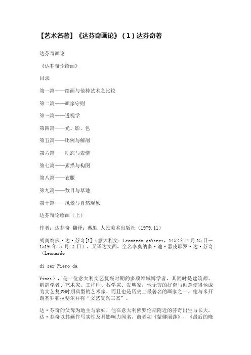 【艺术名著】《达芬奇画论》（1）达芬奇著