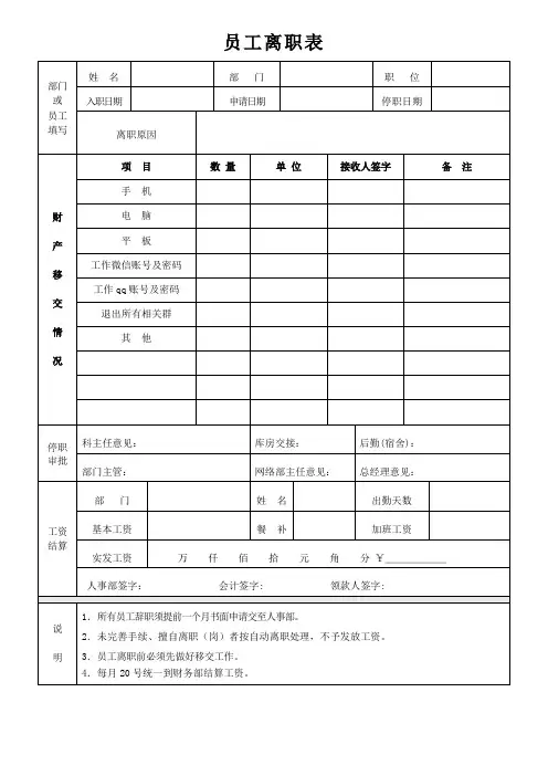 2018年山西黄河医院员工离职表(最新)
