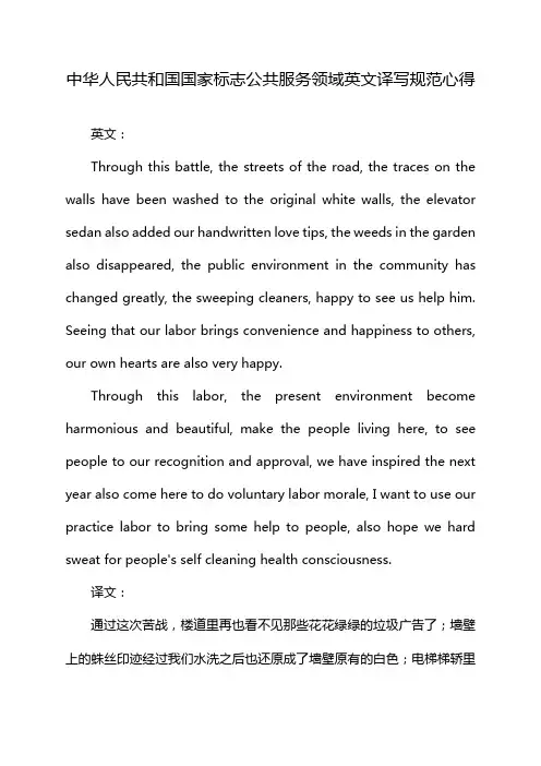 中华人民共和国国家标志公共服务领域英文译写规范心得