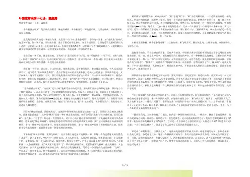 初中语文 古诗文赏析 叶嘉莹唐宋词十七讲 温庭筠