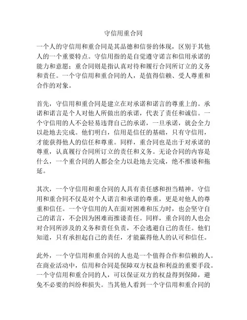 守信用重合同