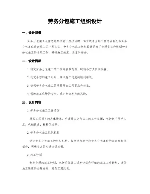 劳务分包施工组织设计