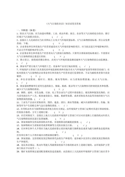 《大气污染防治法》知识试卷及答案