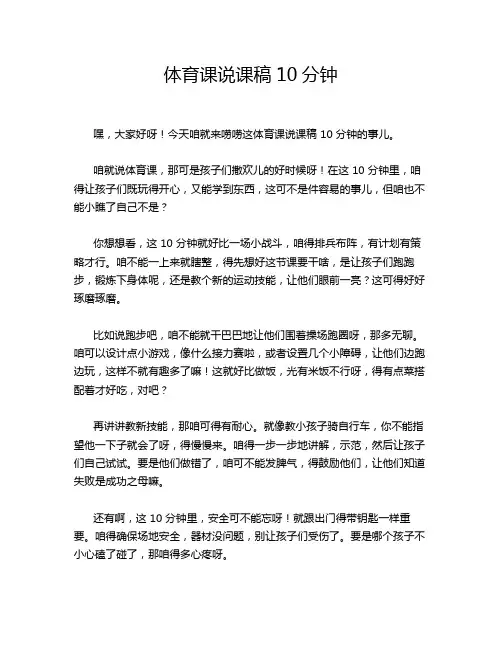 体育课说课稿10分钟