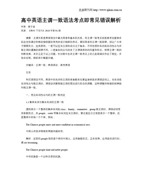 高中英语主谓一致语法考点即常见错误解析