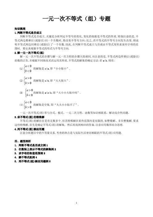 中考数学不等式(组)及应用题精选教案
