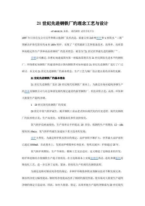 世纪先进钢铁厂的理念工艺与设计