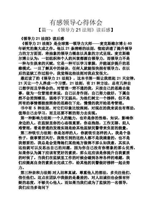有感领导心得体会