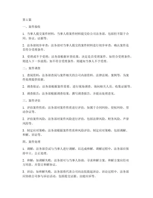 法务部法律纠纷案件流程(2篇)