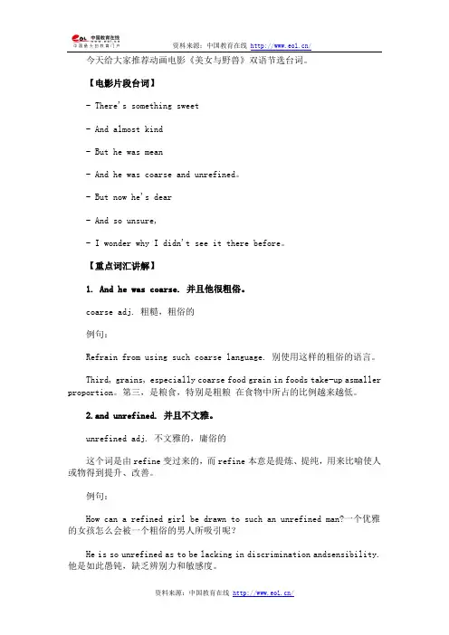 经典动画电影双语台词节选：《美女与野兽》