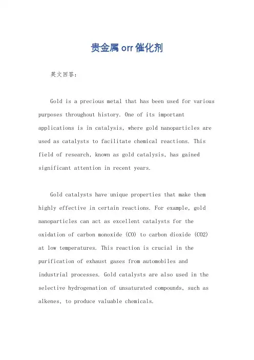 贵金属orr催化剂