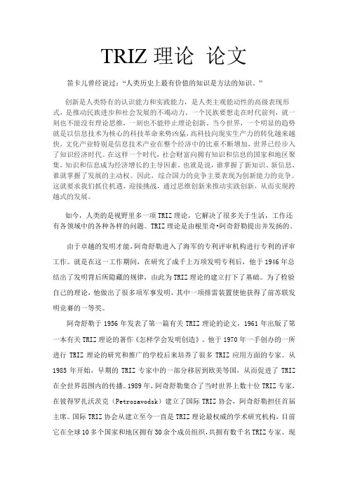 TRIZ理论 论文