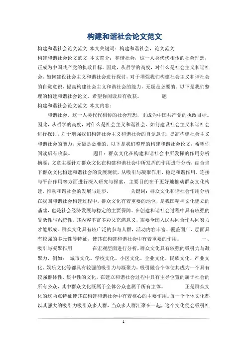 构建和谐社会论文范文