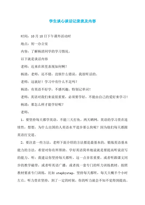 学生谈心谈话记录表及内容
