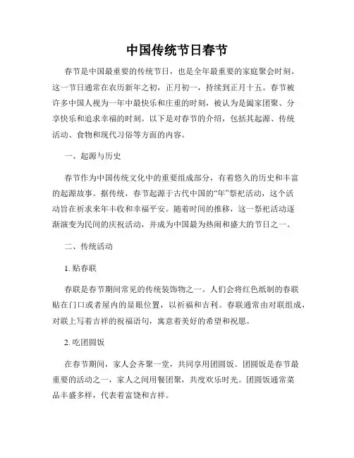 中国传统节日春节